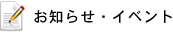 ���m�点�E�C�x���g