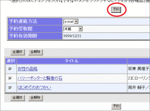 予約かご画面 予約かご画面