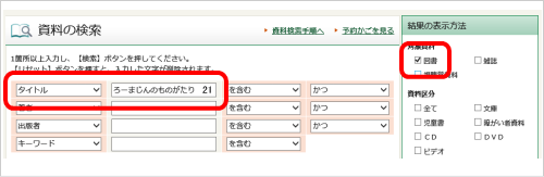 複数巻ある図書の特定の巻をさがすの画像