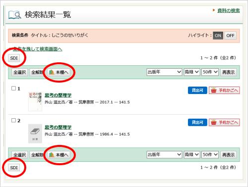 検索結果一覧の画像