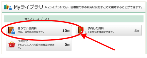 借りている資料の確認1の画像