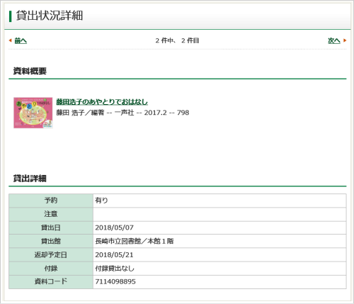 貸出状況詳細の画像
