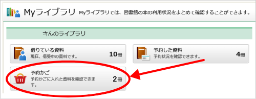 予約かごに入れた資料の確認1の画像