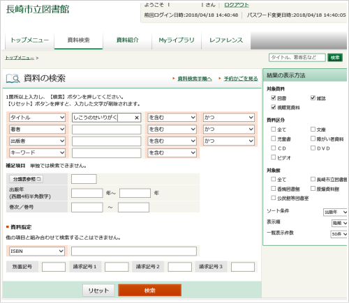 本棚に入れる資料の登録方法1の画像