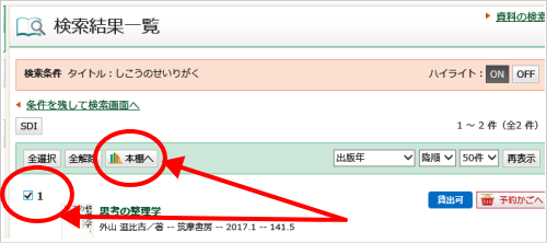 本棚に入れる資料の登録方法3の画像