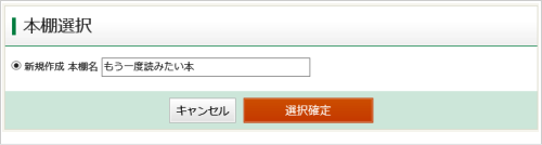 本棚に入れる資料の登録方法7の画像