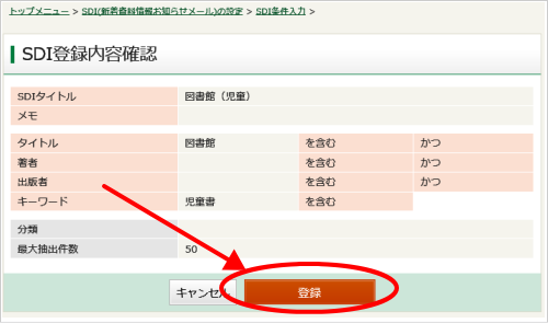 SDIの設定5の画像