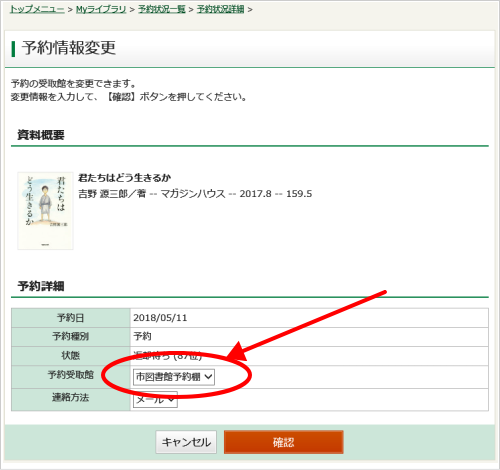 予約受取館の変更3の画像