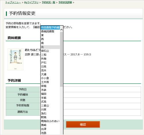 予約受取館の変更4の画像