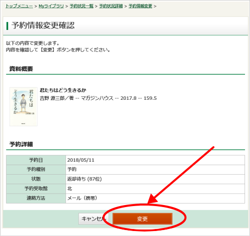 予約受取館の変更6の画像