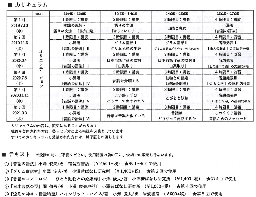 長崎昔ばなし大学スケジュール